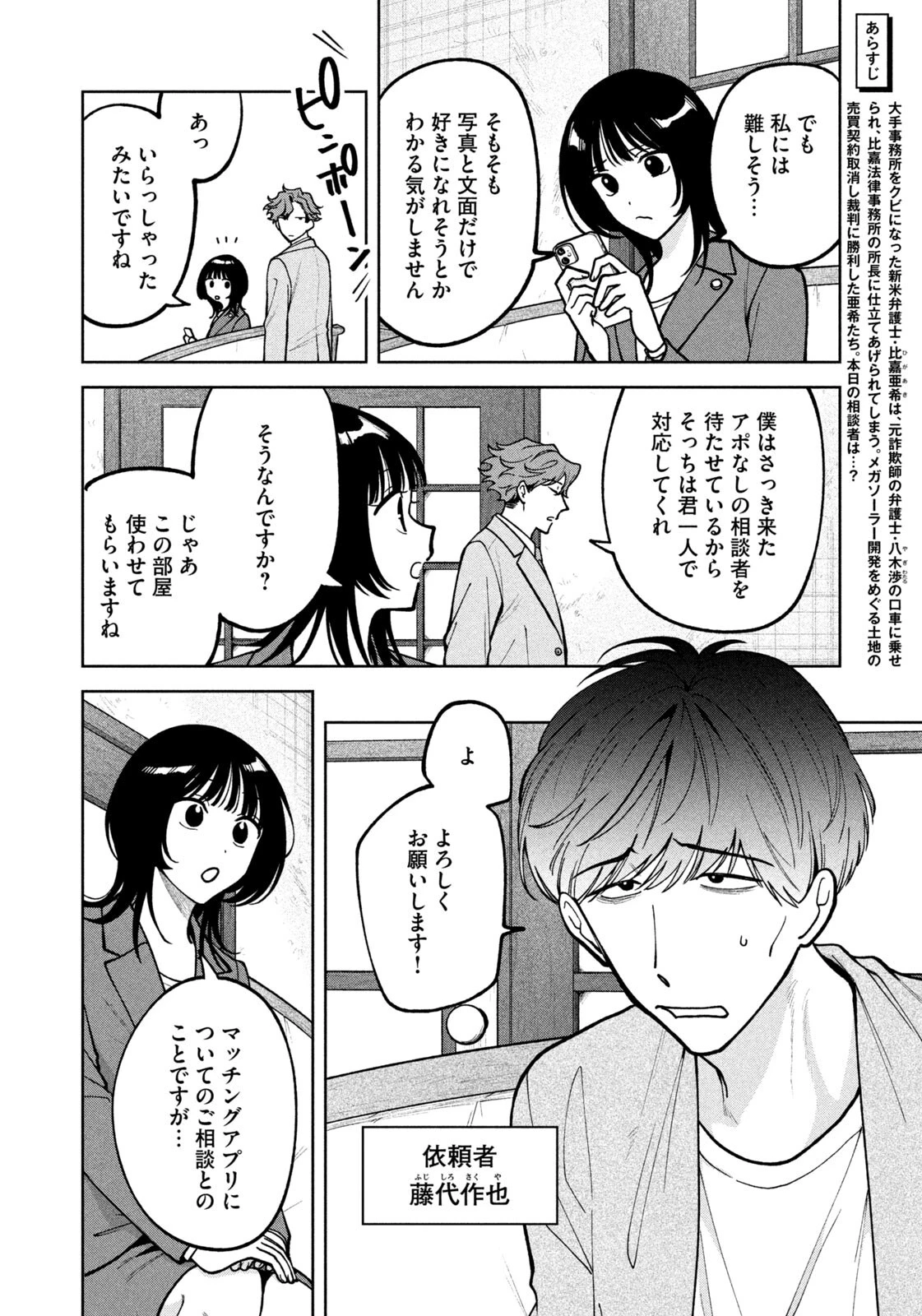 よき法律家は悪しき隣人 第57話 - 2