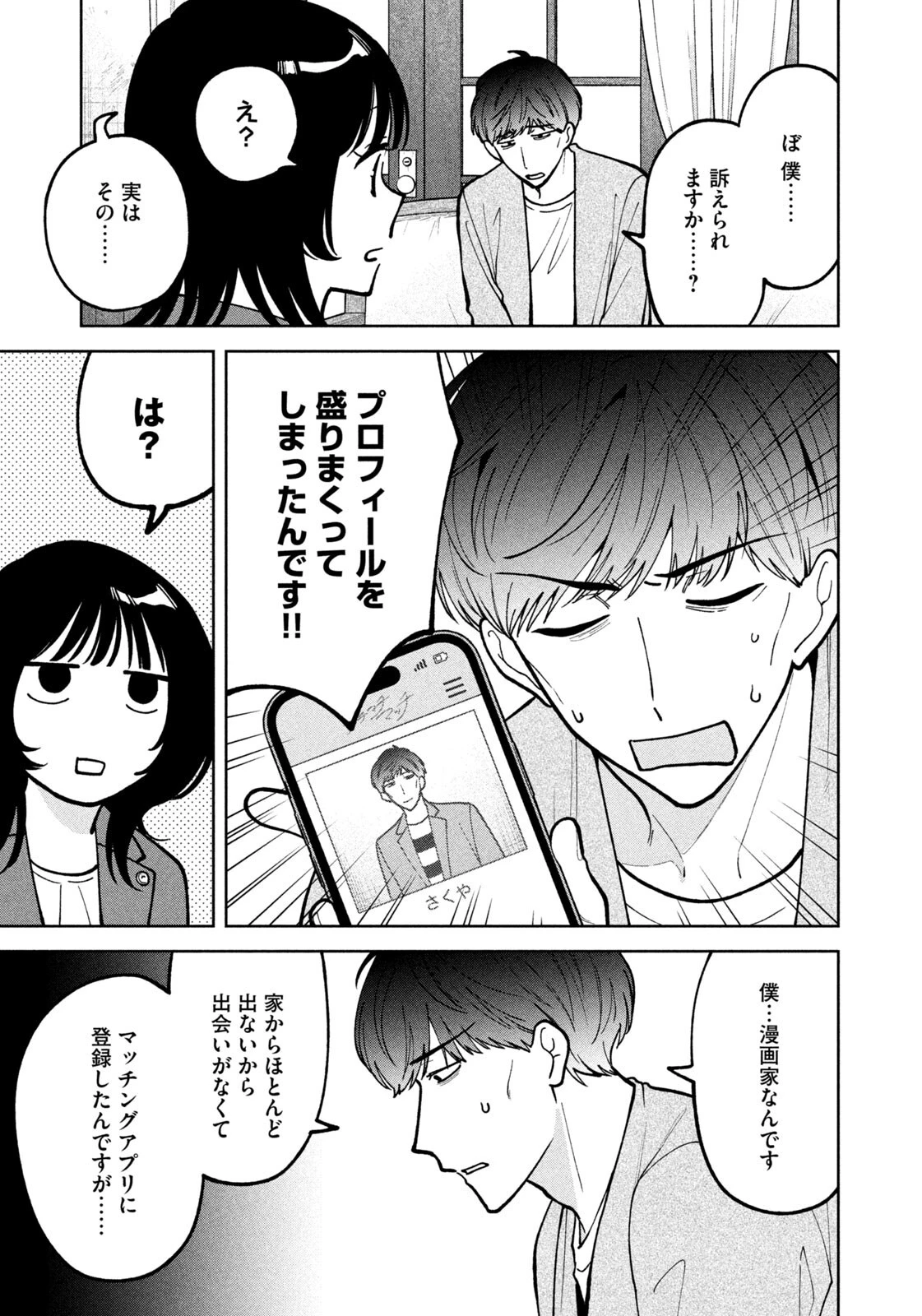 よき法律家は悪しき隣人 第57話 - 3