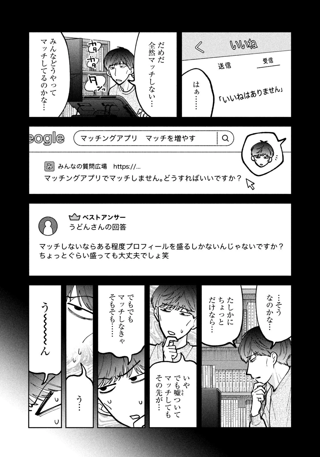 よき法律家は悪しき隣人 第57話 - 4