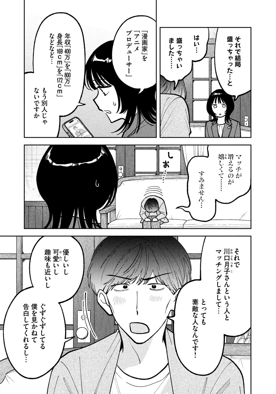 よき法律家は悪しき隣人 第57話 - 5