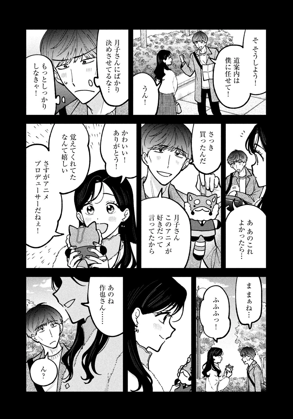 よき法律家は悪しき隣人 第57話 - 7