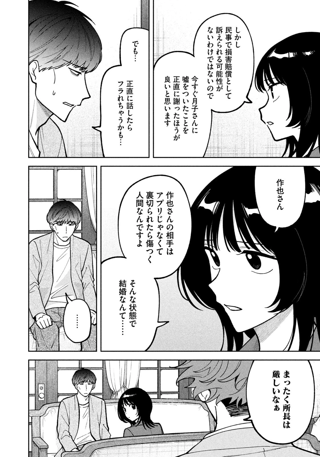 よき法律家は悪しき隣人 第57話 - 10