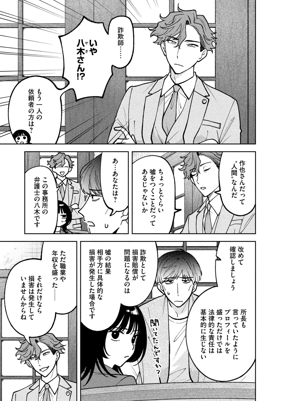 よき法律家は悪しき隣人 第57話 - 11