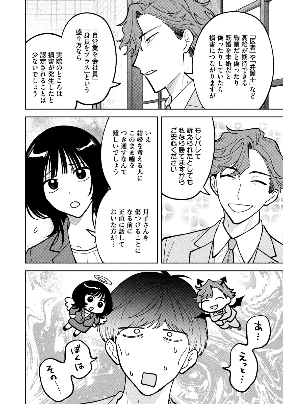 よき法律家は悪しき隣人 第57話 - 12