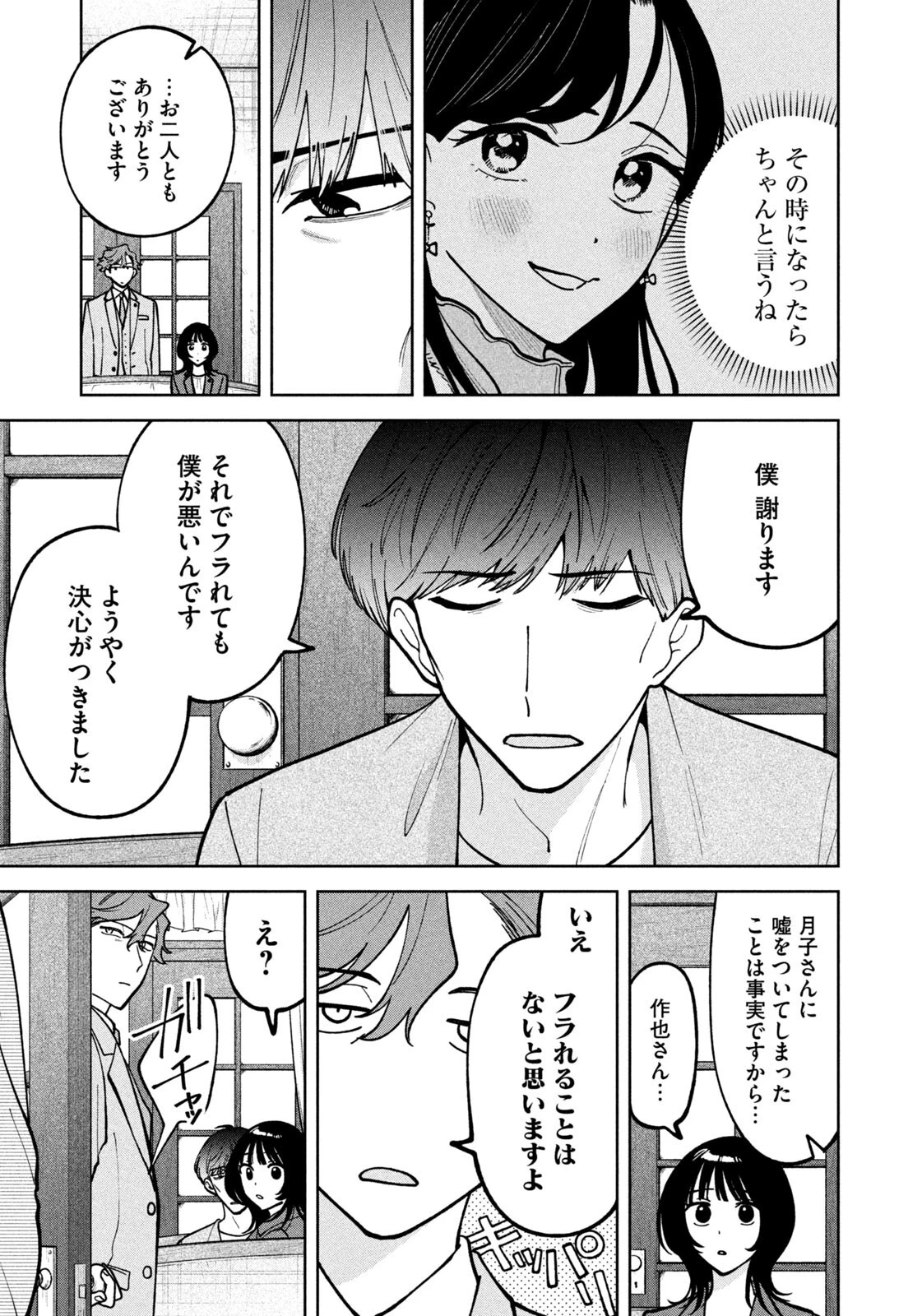 よき法律家は悪しき隣人 第57話 - 13