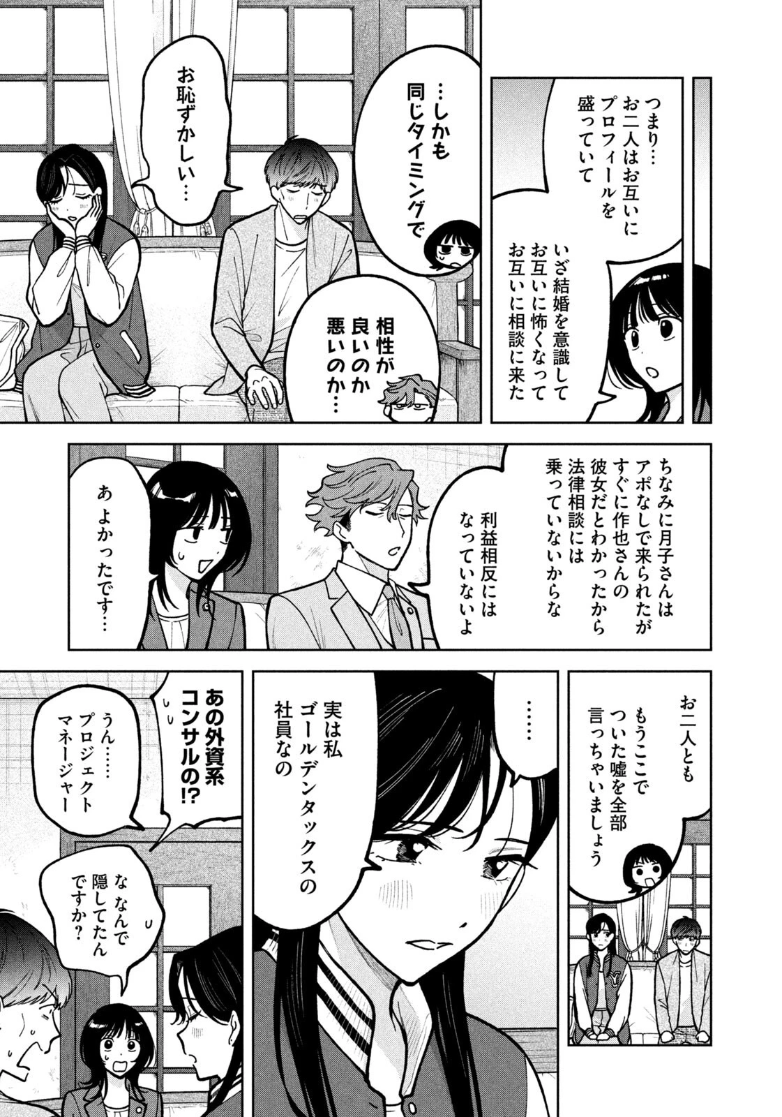 よき法律家は悪しき隣人 第57話 - 15