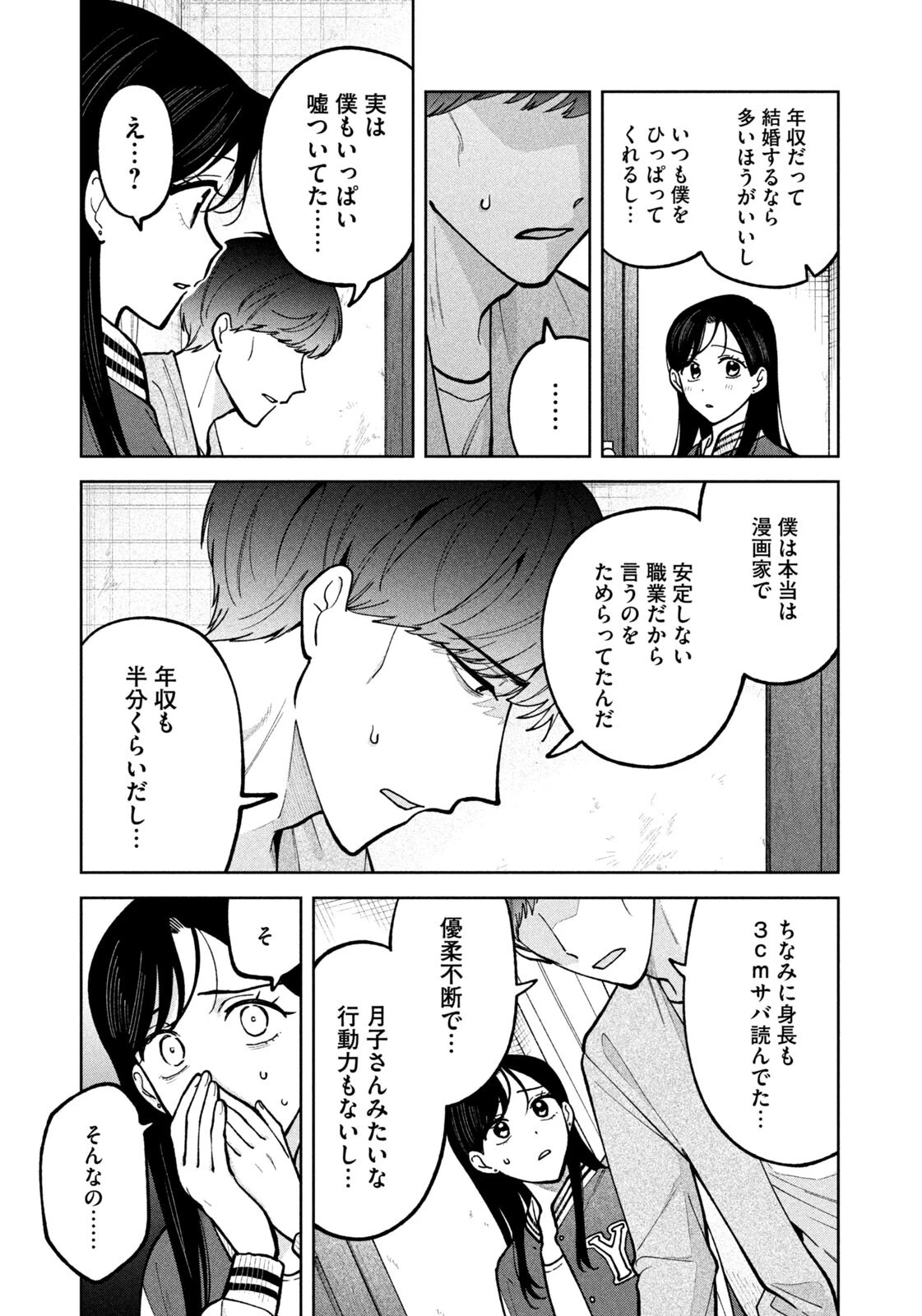 よき法律家は悪しき隣人 第57話 - 17