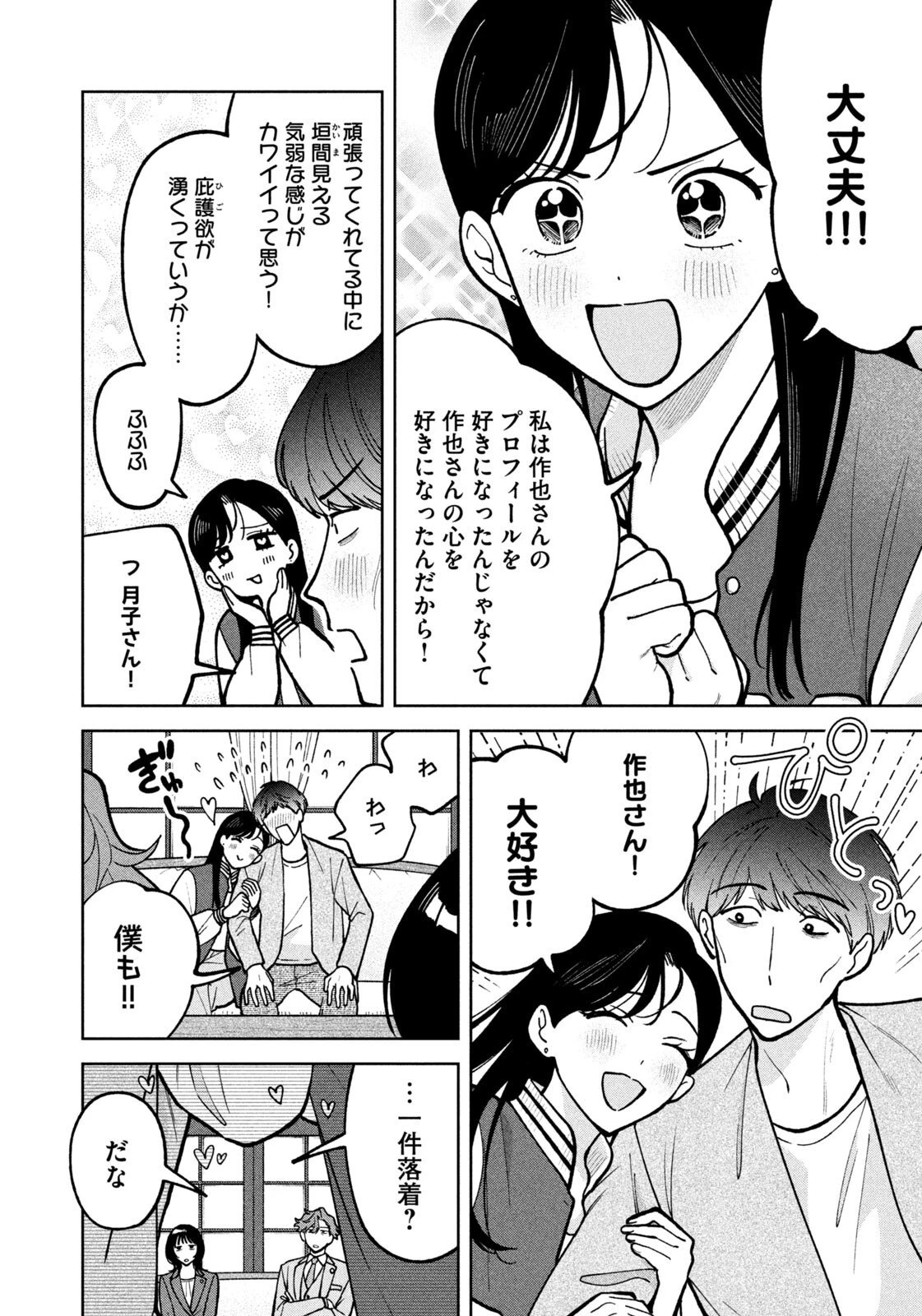 よき法律家は悪しき隣人 第57話 - 18