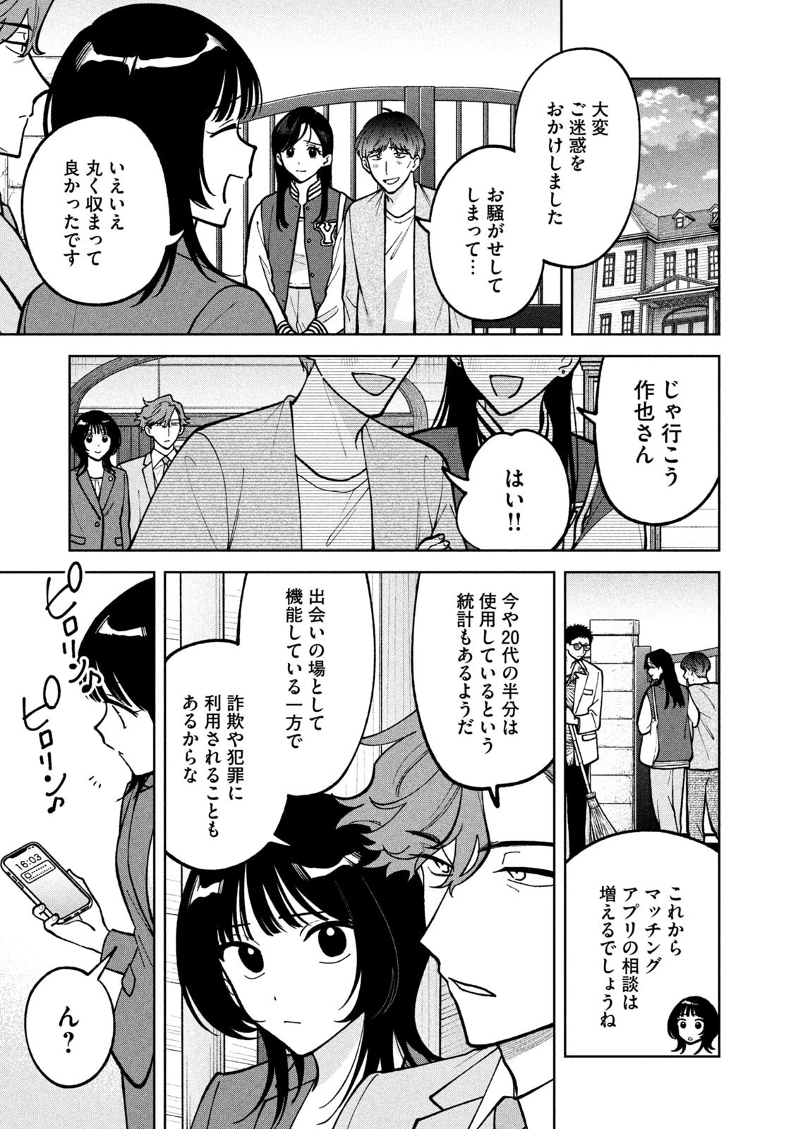 よき法律家は悪しき隣人 第57話 - 19