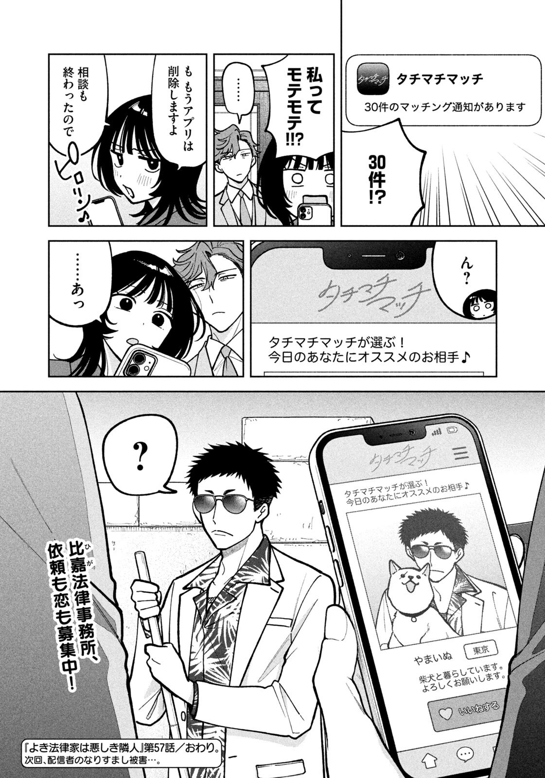 よき法律家は悪しき隣人 第57話 - 20