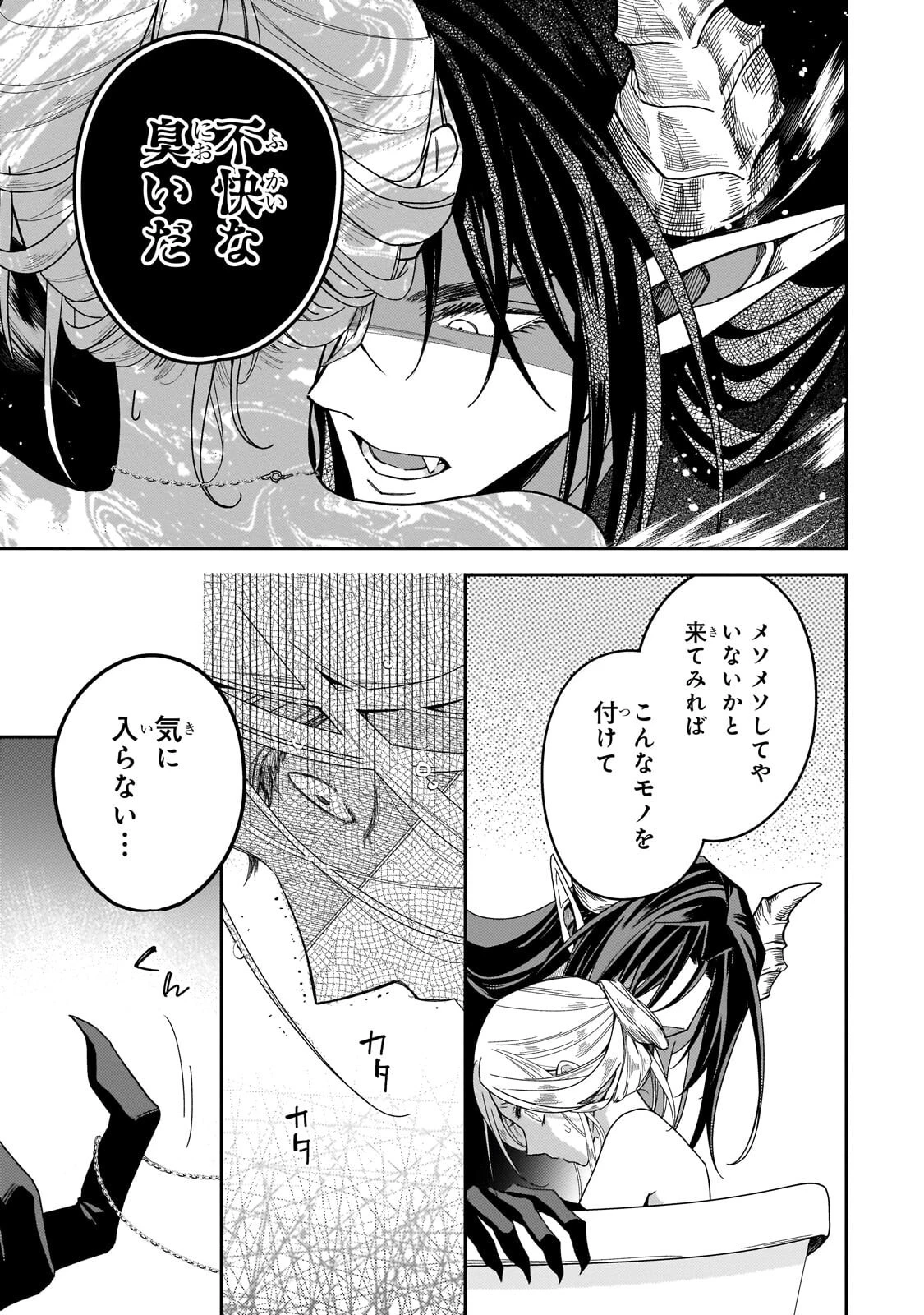 恋の果てまで、夜闇の王に攫われて 第4話 - 3