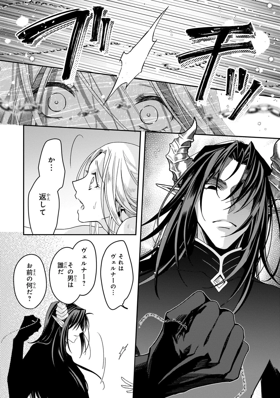 恋の果てまで、夜闇の王に攫われて 第4話 - 4