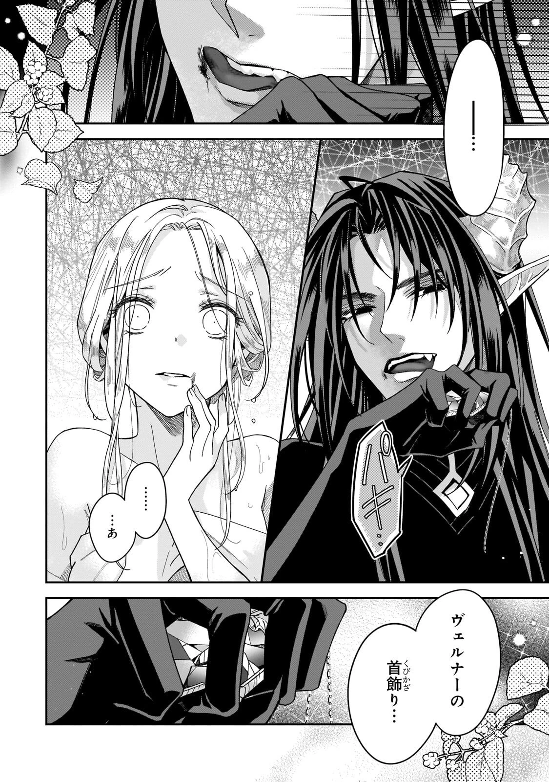 恋の果てまで、夜闇の王に攫われて 第4話 - 8