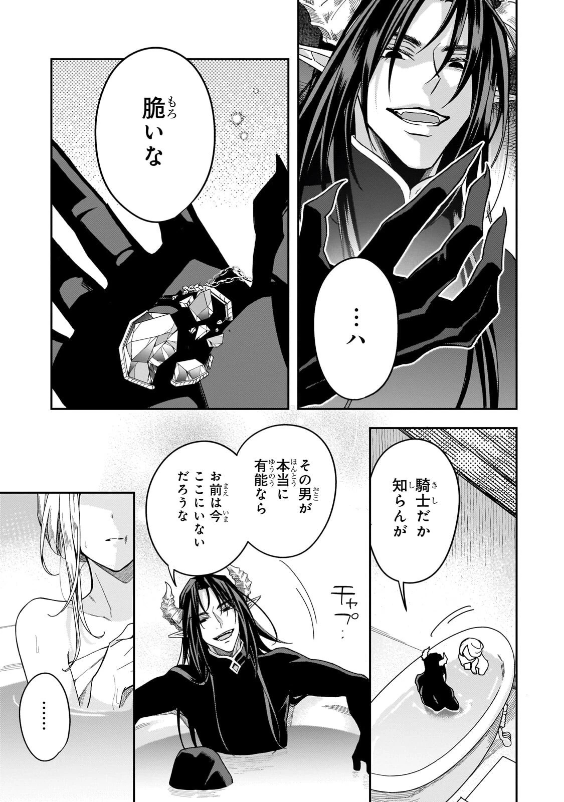 恋の果てまで、夜闇の王に攫われて 第4話 - 9