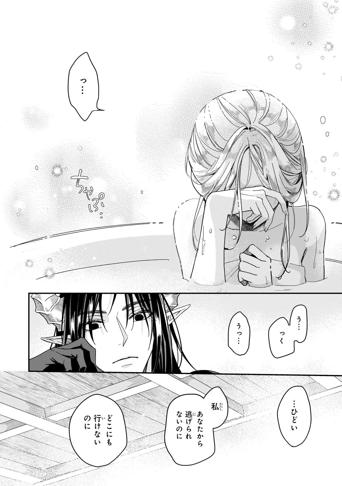 恋の果てまで、夜闇の王に攫われて 第4話 - 10