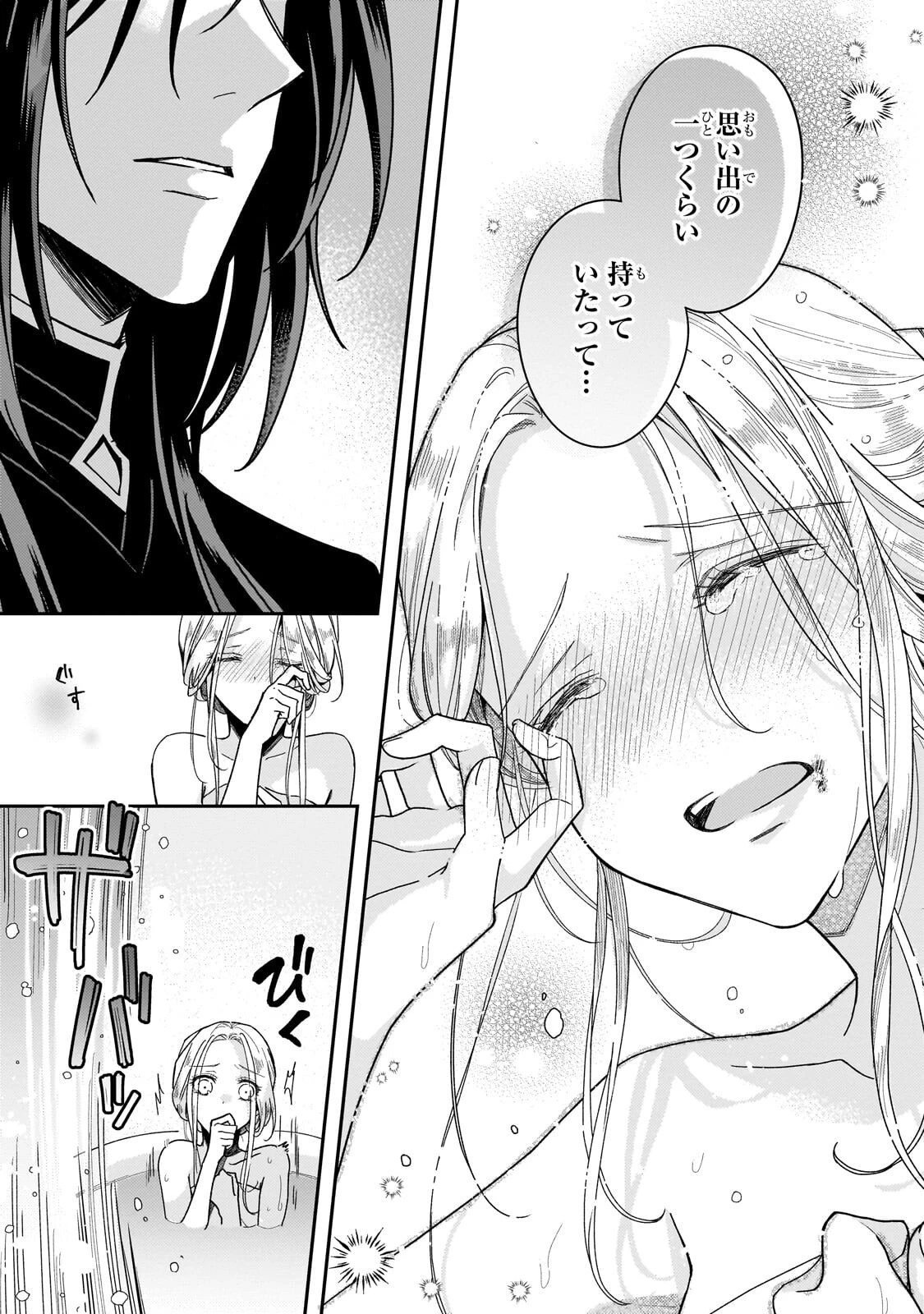 恋の果てまで、夜闇の王に攫われて 第4話 - 11