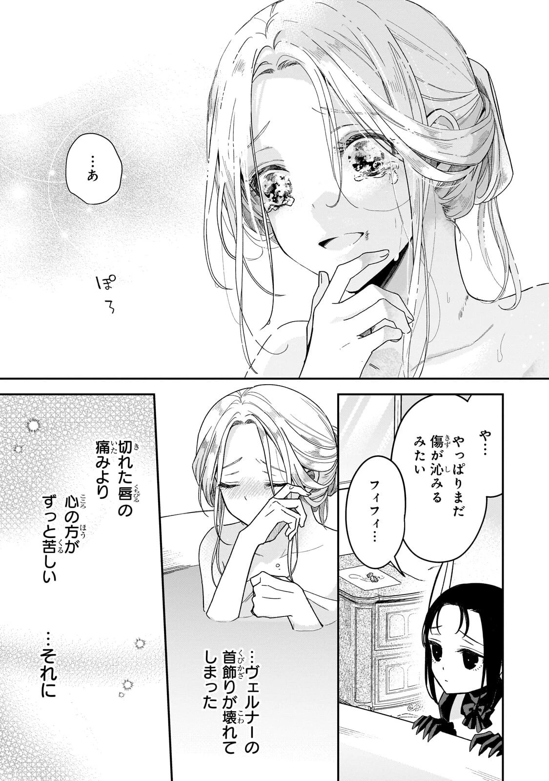 恋の果てまで、夜闇の王に攫われて 第4話 - 13