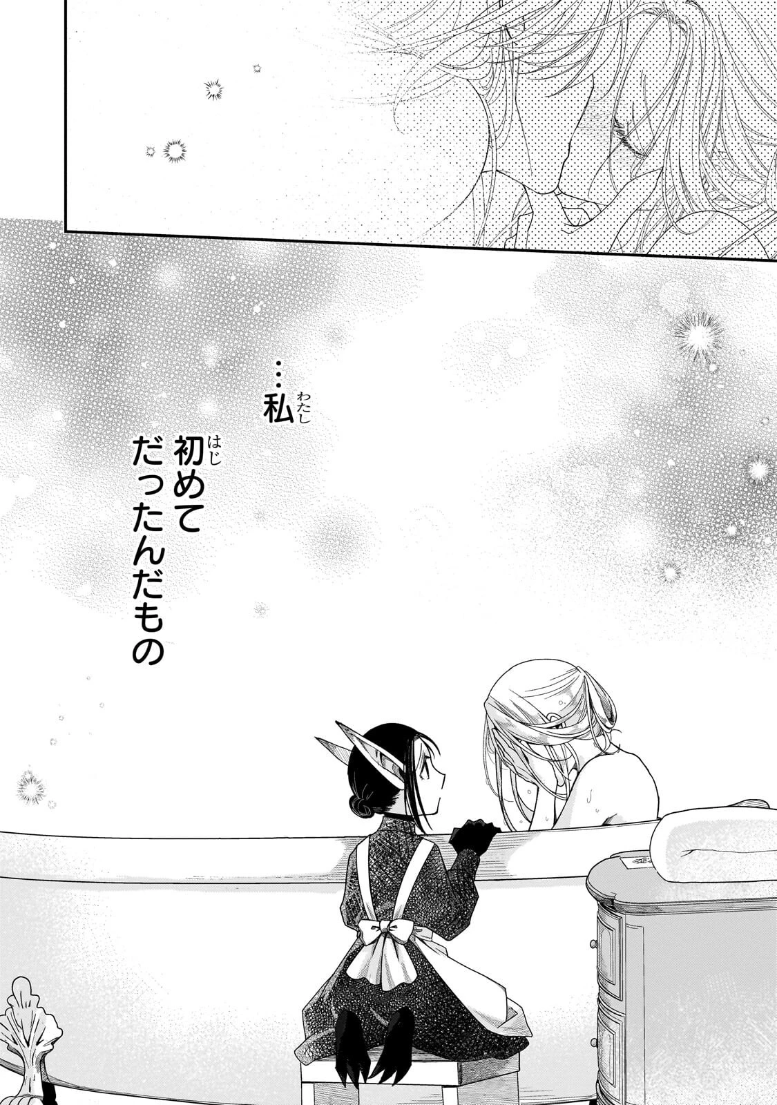 恋の果てまで、夜闇の王に攫われて 第4話 - 14