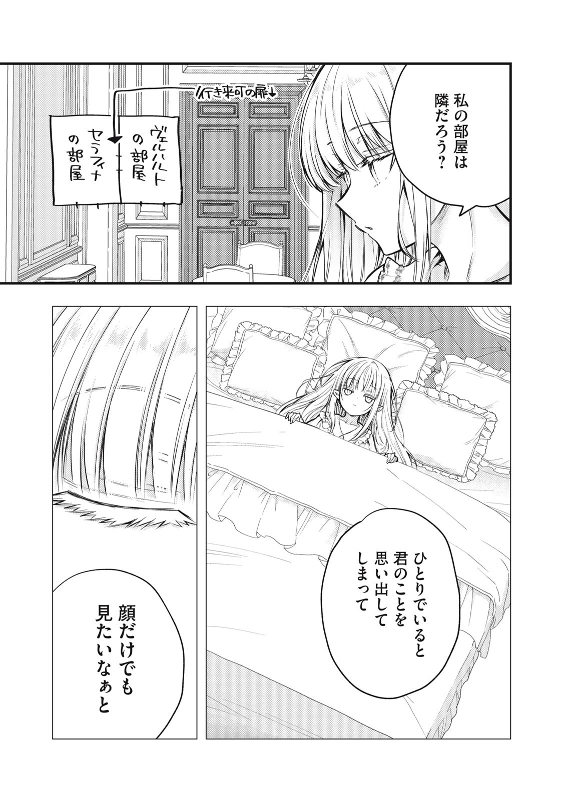 夜逃げ聖女の二度目の結婚 第3話 - 3