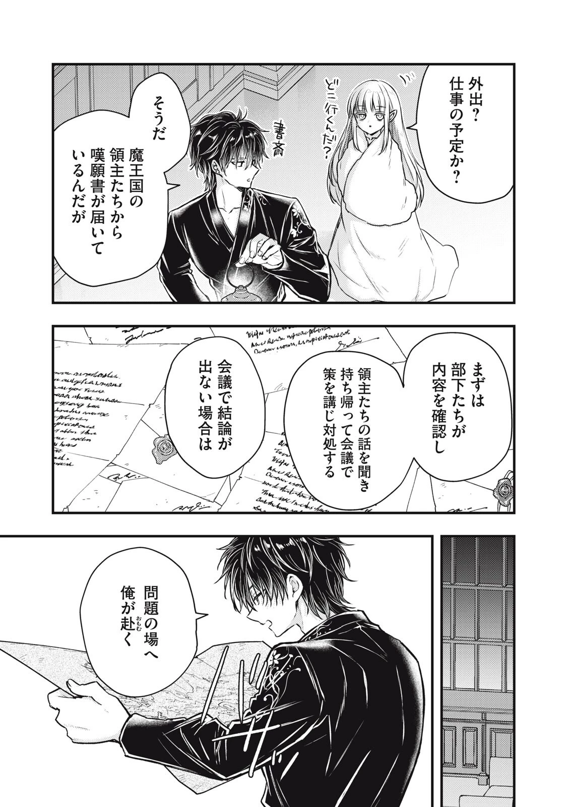 夜逃げ聖女の二度目の結婚 第3話 - 5