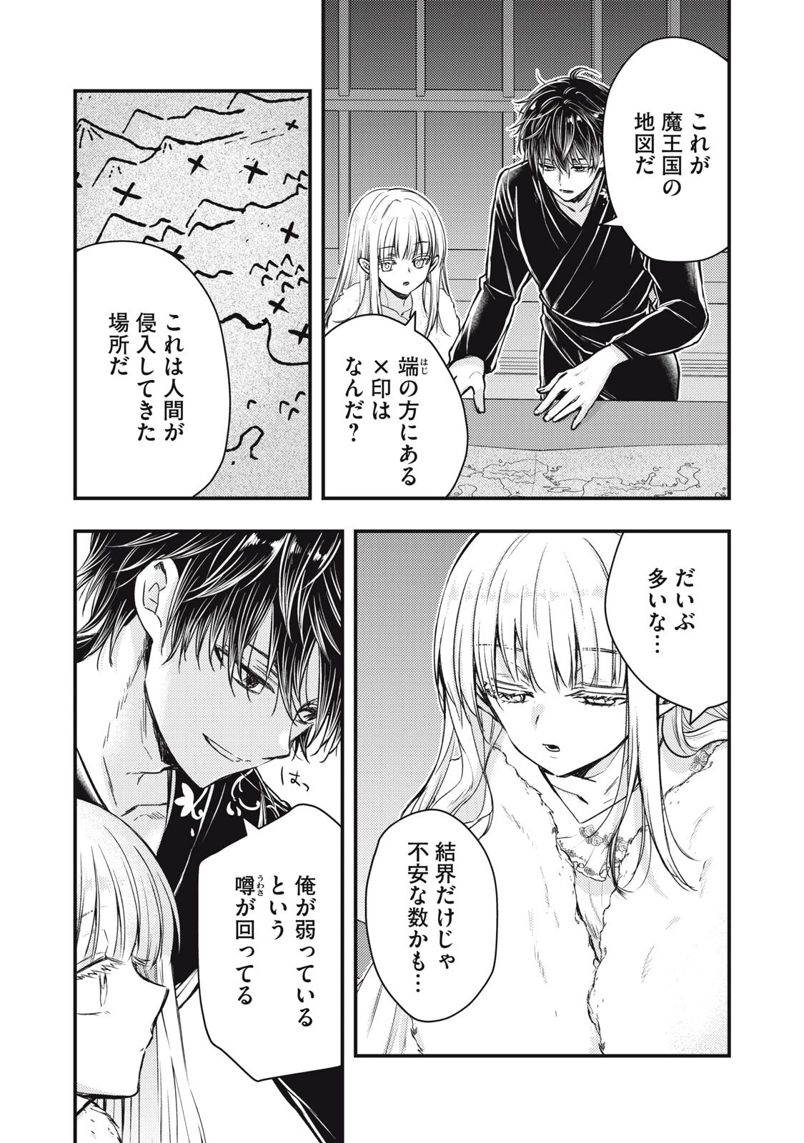 夜逃げ聖女の二度目の結婚 第3話 - 6