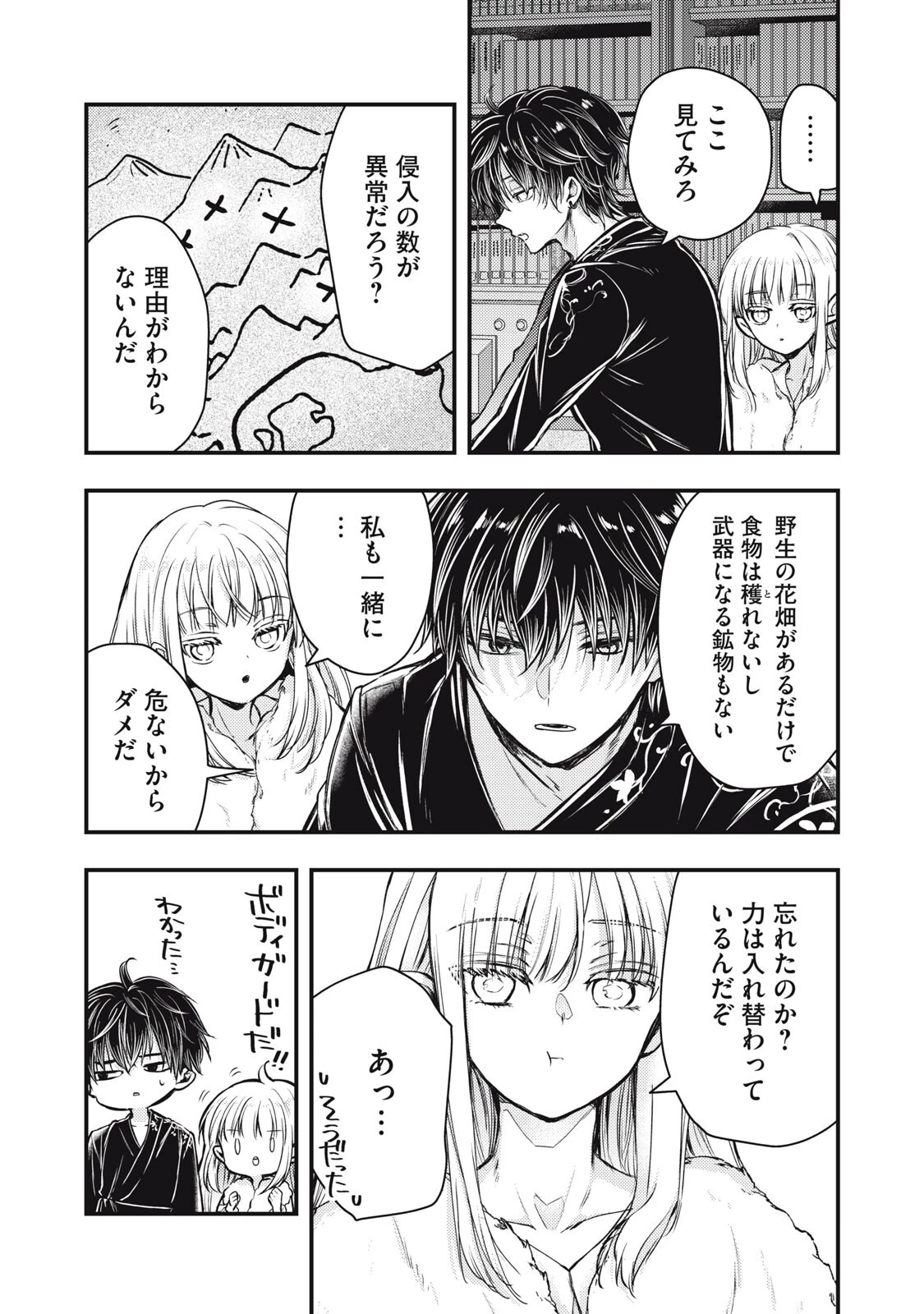 夜逃げ聖女の二度目の結婚 第3話 - 7