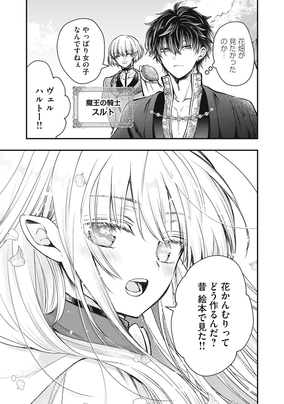 夜逃げ聖女の二度目の結婚 第3話 - 9