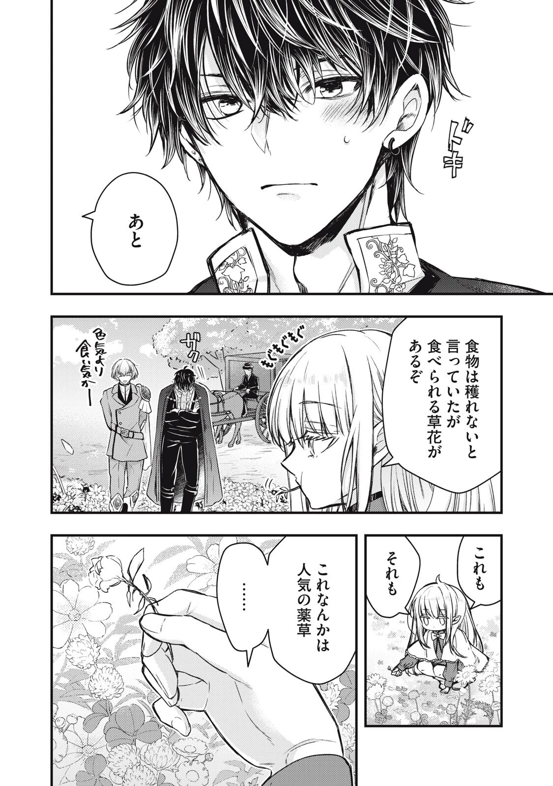 夜逃げ聖女の二度目の結婚 第3話 - 10