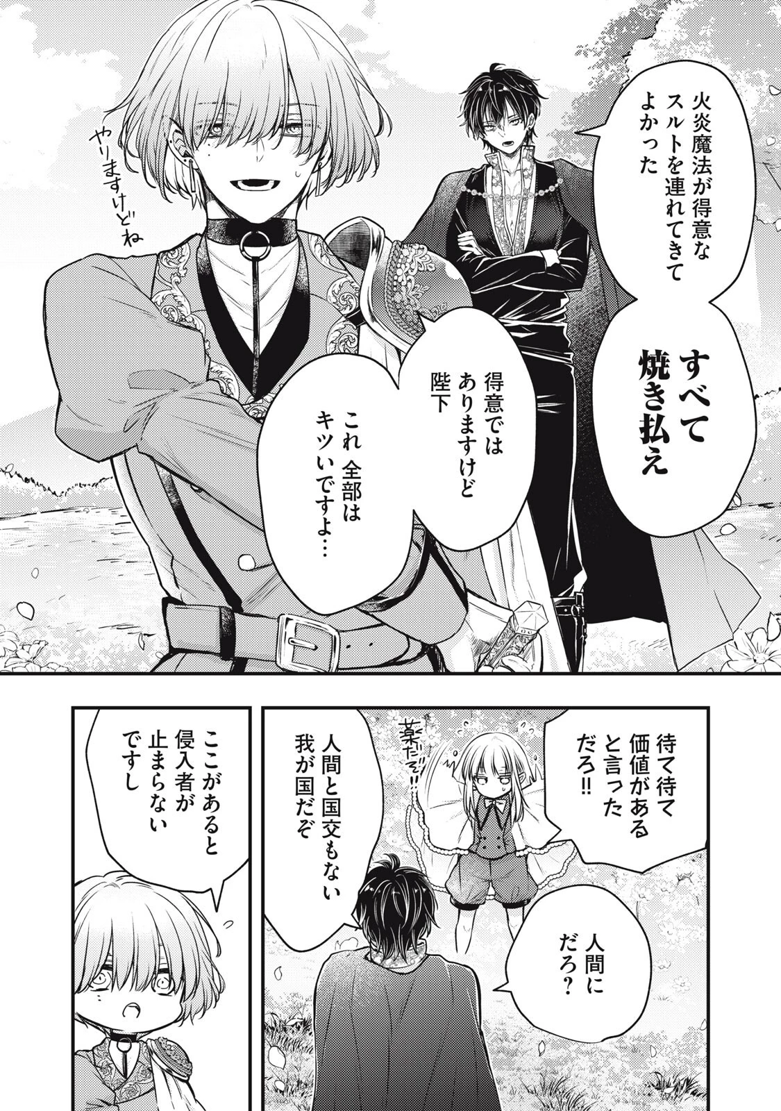 夜逃げ聖女の二度目の結婚 第3話 - 12