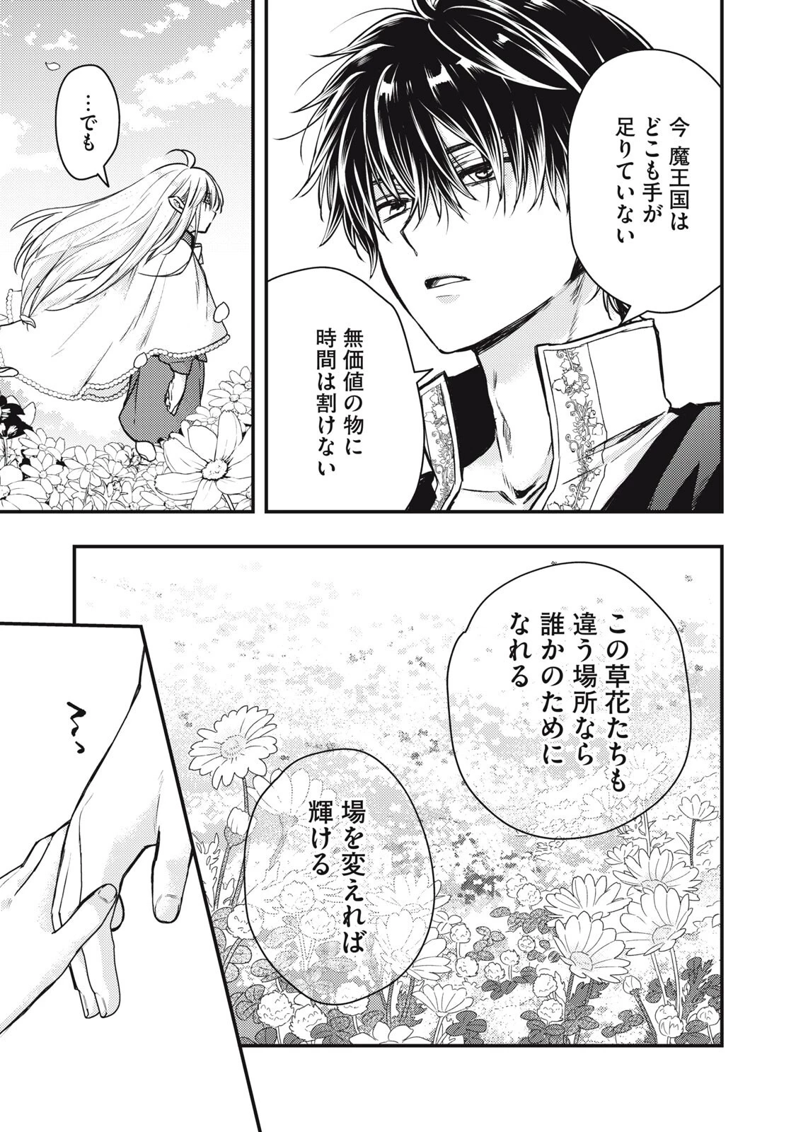 夜逃げ聖女の二度目の結婚 第3話 - 13