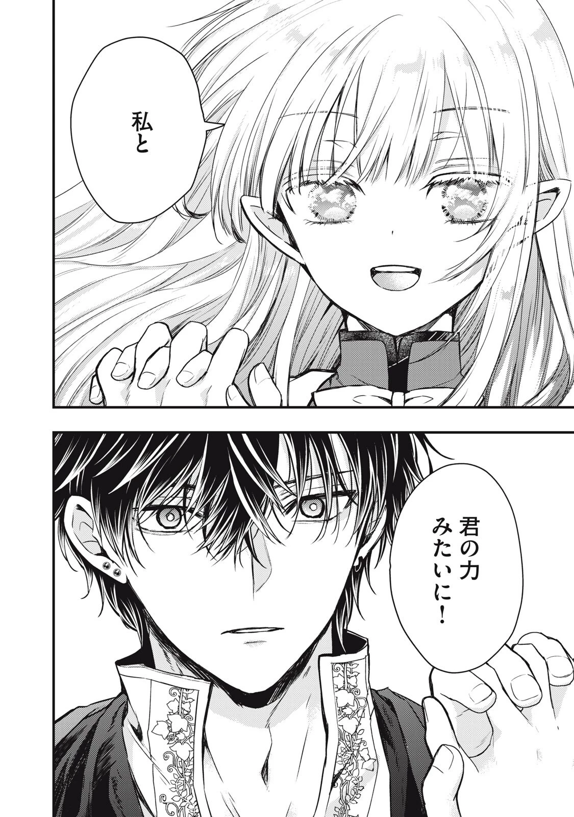 夜逃げ聖女の二度目の結婚 第3話 - 14