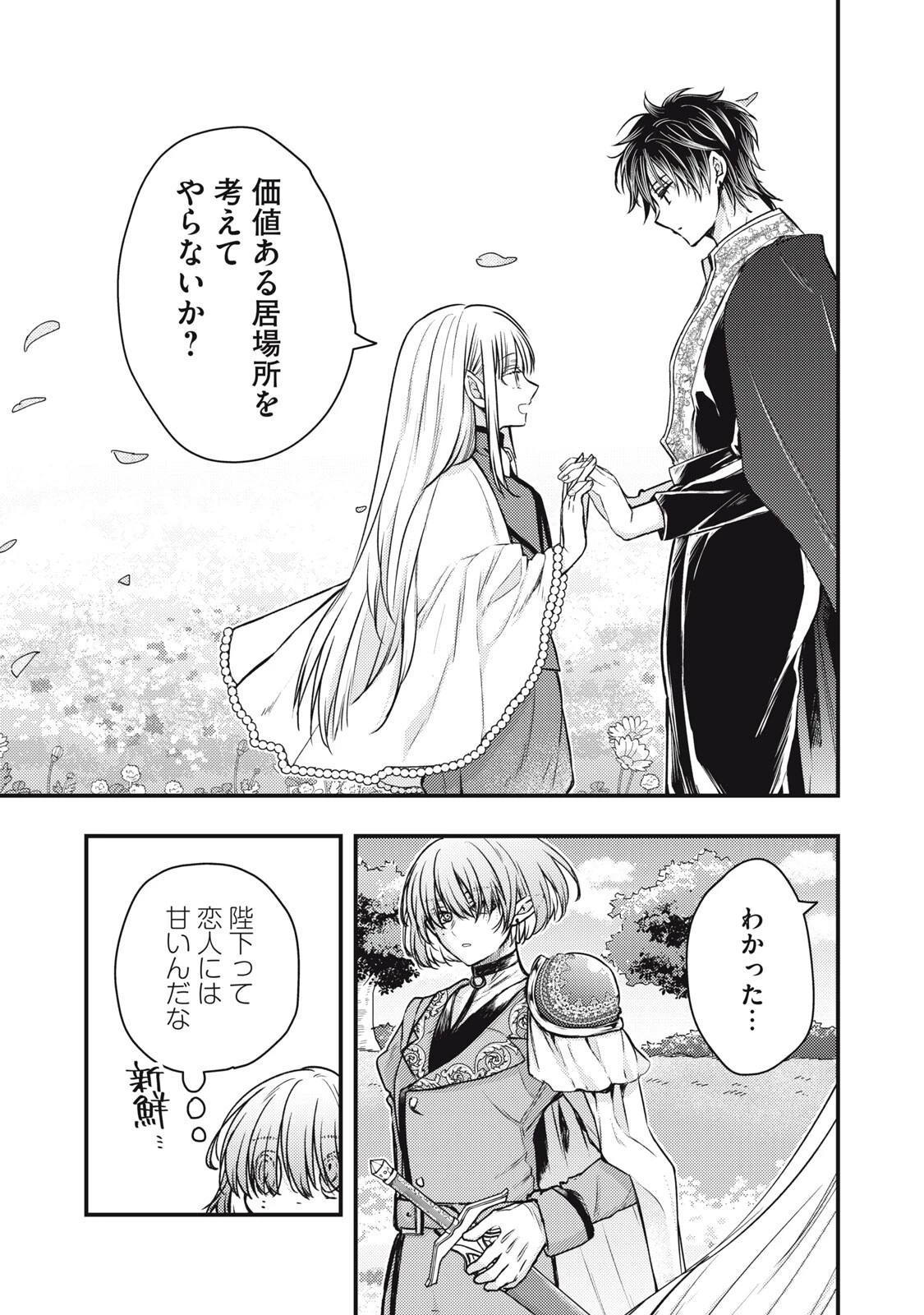 夜逃げ聖女の二度目の結婚 第3話 - 15