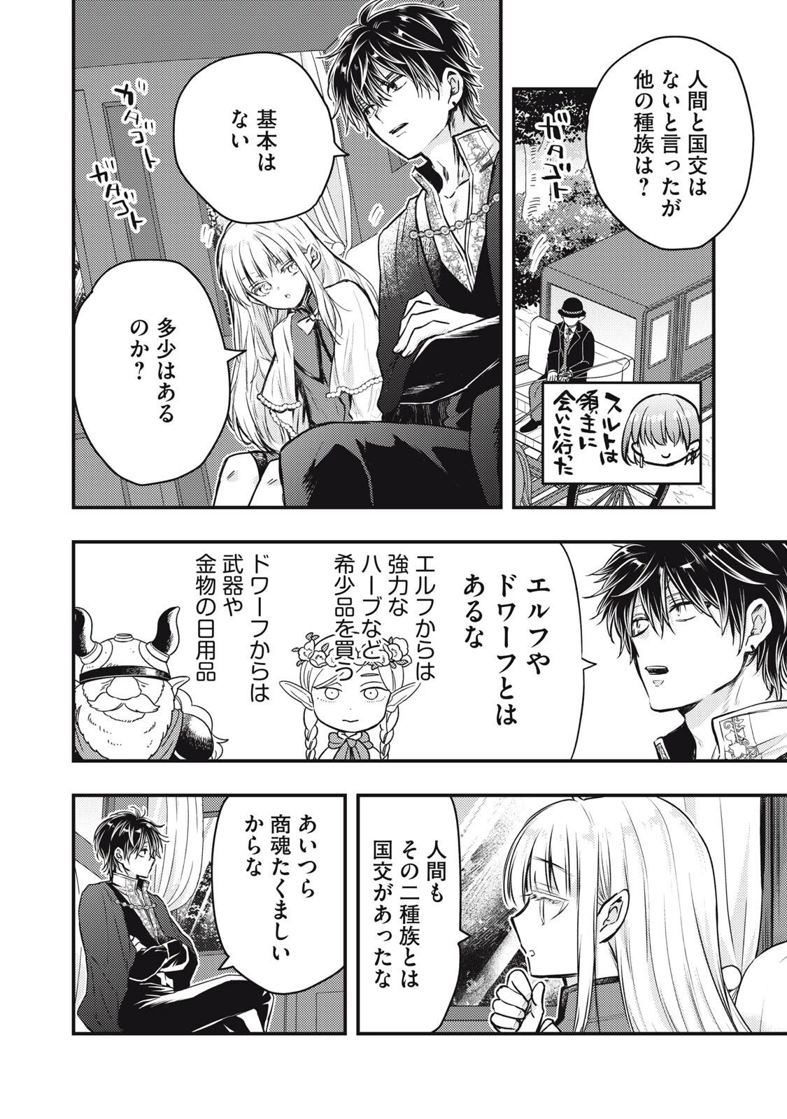 夜逃げ聖女の二度目の結婚 第3話 - 16