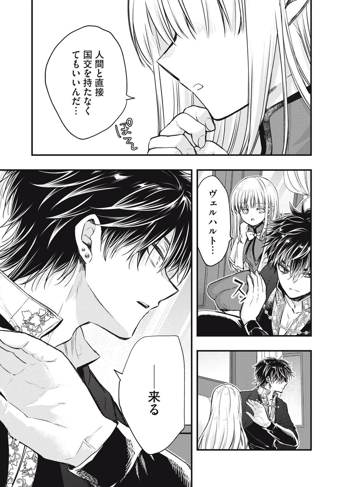 夜逃げ聖女の二度目の結婚 第3話 - 17