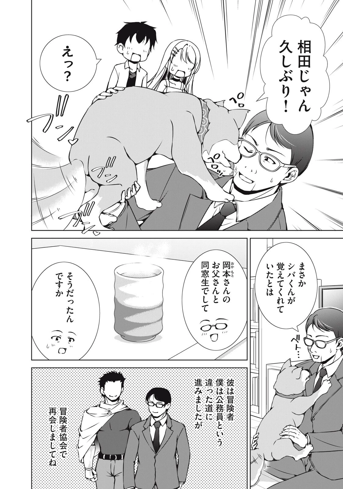 ダンジョンキャンパーの俺、ギャル配信者を助けたらバズった上に毎日ギャルが飯を食いにくる 第14話 - 4