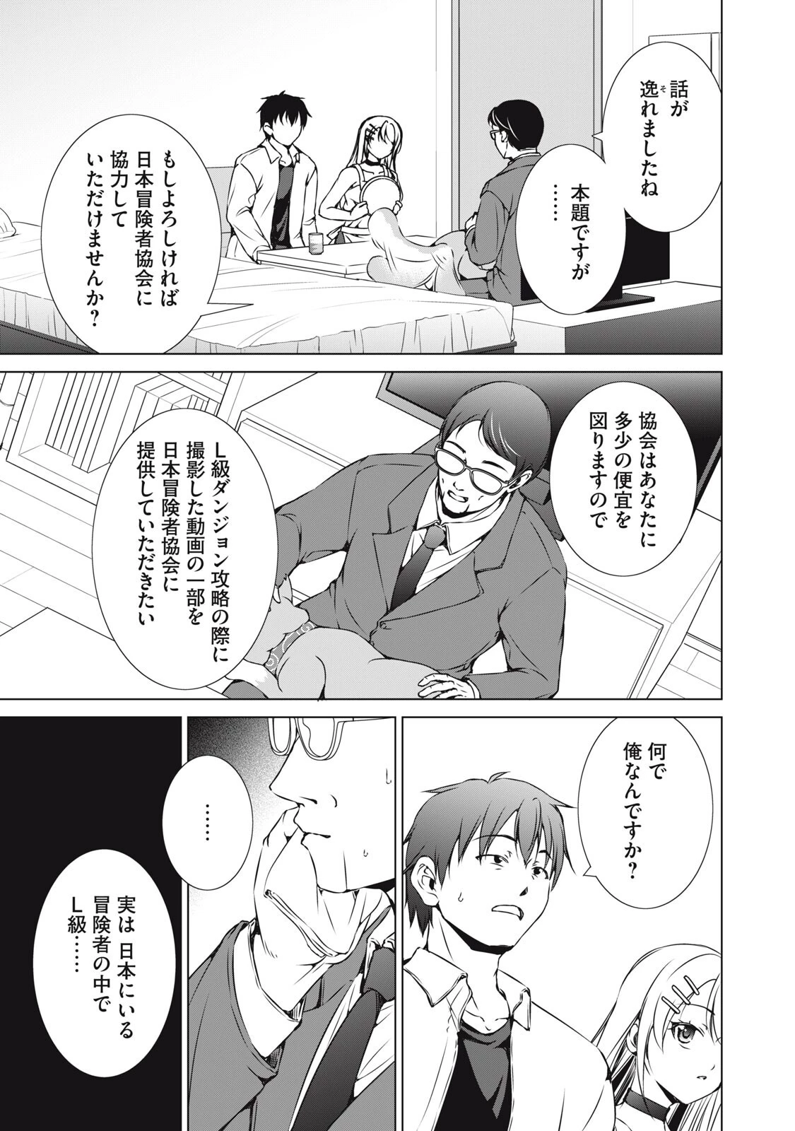 ダンジョンキャンパーの俺、ギャル配信者を助けたらバズった上に毎日ギャルが飯を食いにくる 第14話 - 5