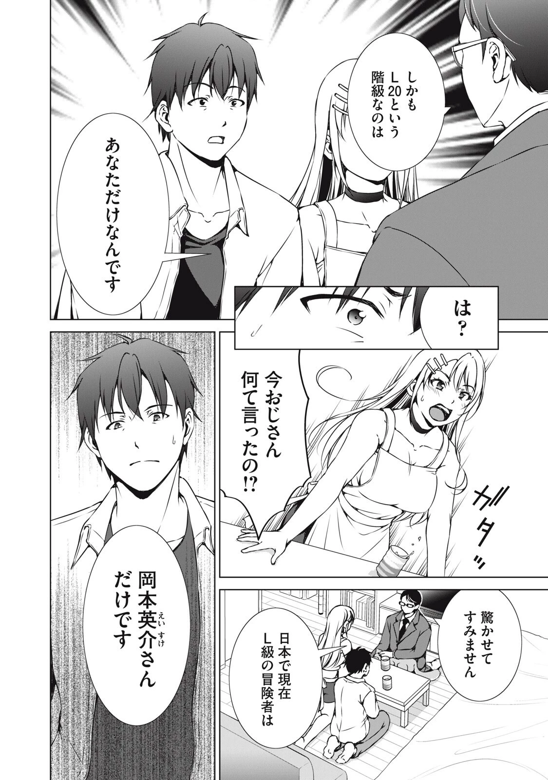 ダンジョンキャンパーの俺、ギャル配信者を助けたらバズった上に毎日ギャルが飯を食いにくる 第14話 - 6