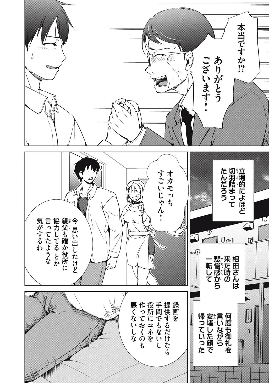 ダンジョンキャンパーの俺、ギャル配信者を助けたらバズった上に毎日ギャルが飯を食いにくる 第14話 - 8