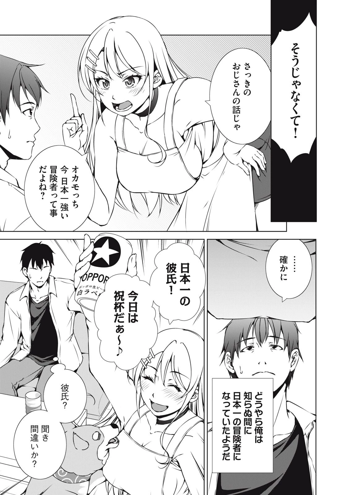 ダンジョンキャンパーの俺、ギャル配信者を助けたらバズった上に毎日ギャルが飯を食いにくる 第14話 - 9