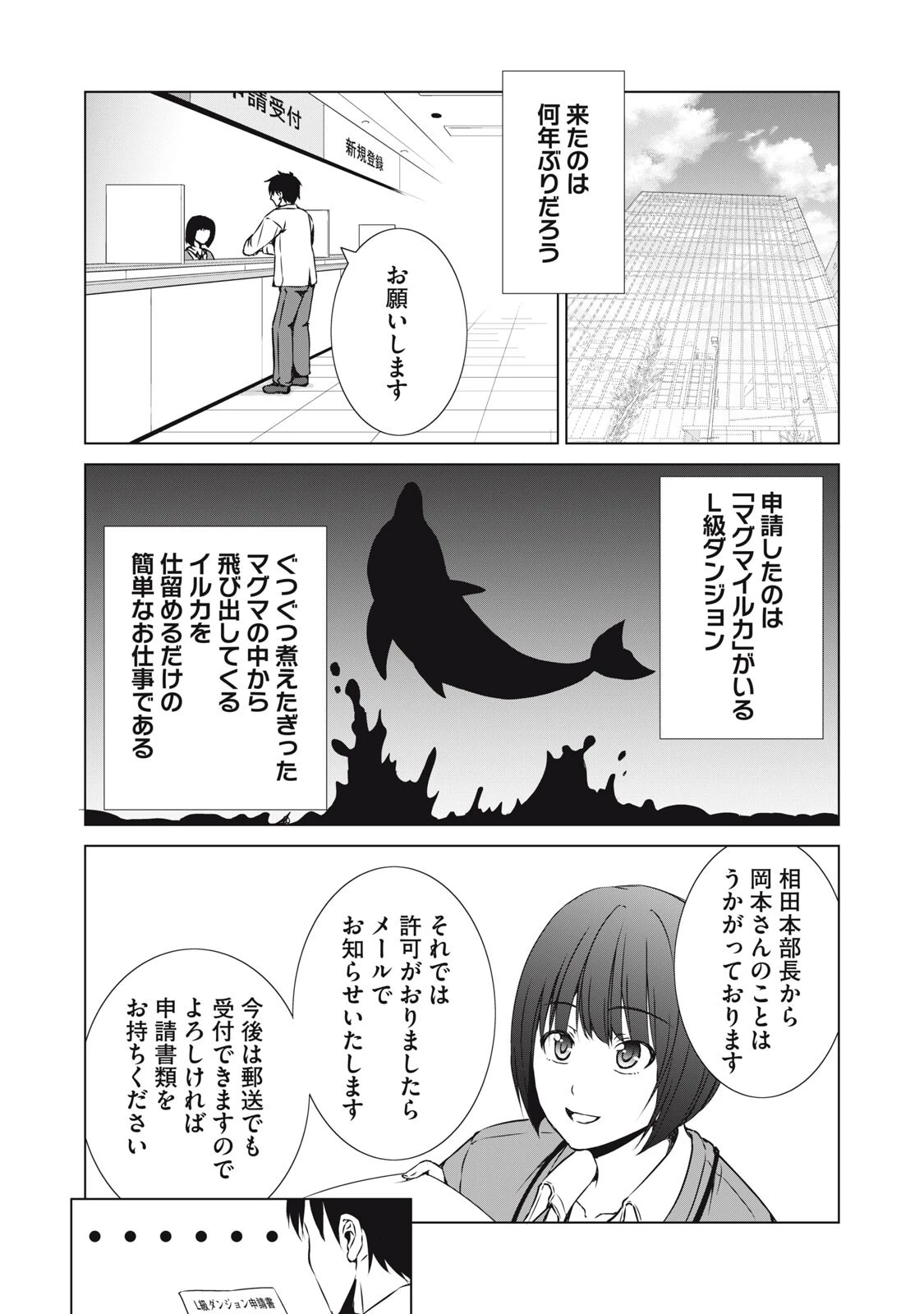 ダンジョンキャンパーの俺、ギャル配信者を助けたらバズった上に毎日ギャルが飯を食いにくる 第14話 - 10