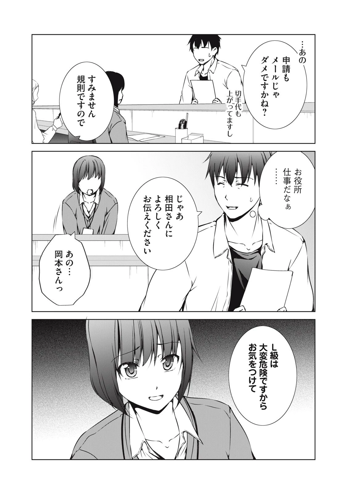 ダンジョンキャンパーの俺、ギャル配信者を助けたらバズった上に毎日ギャルが飯を食いにくる 第14話 - 11