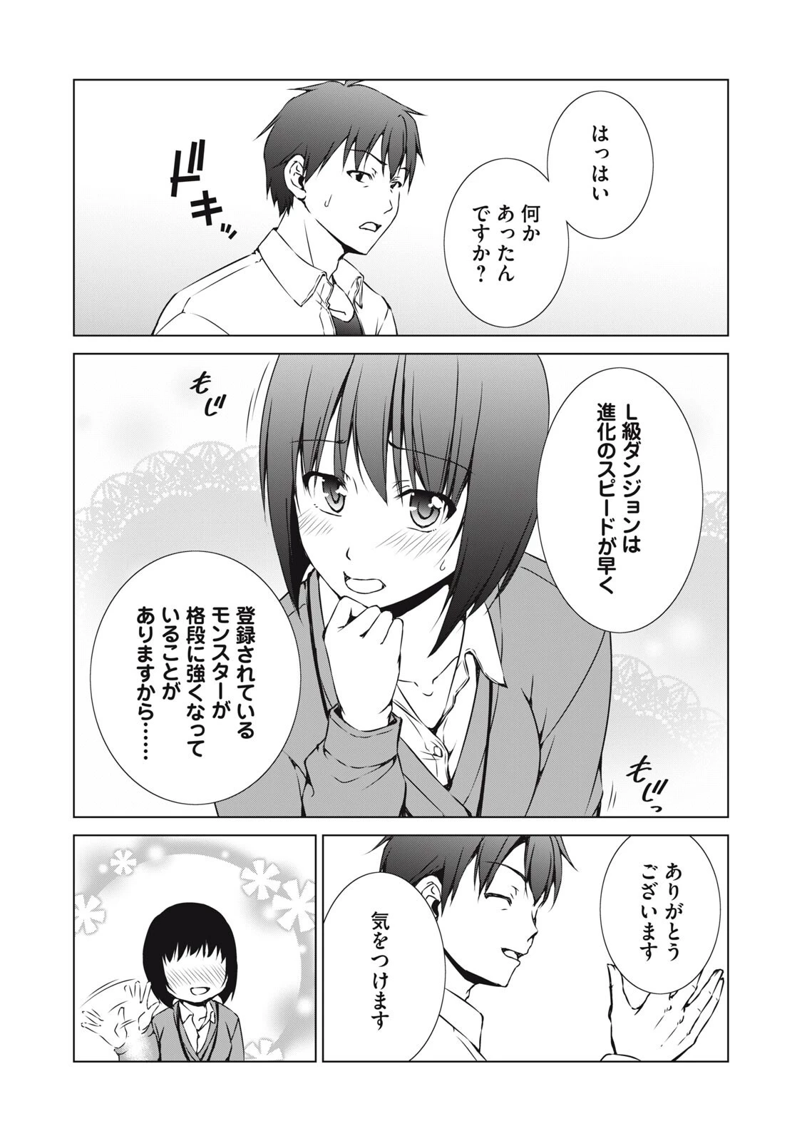 ダンジョンキャンパーの俺、ギャル配信者を助けたらバズった上に毎日ギャルが飯を食いにくる 第14話 - 12