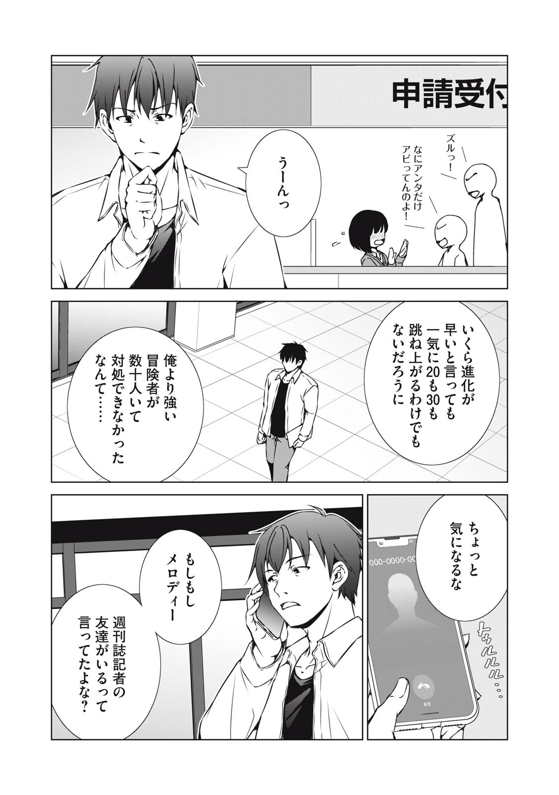 ダンジョンキャンパーの俺、ギャル配信者を助けたらバズった上に毎日ギャルが飯を食いにくる 第14話 - 13