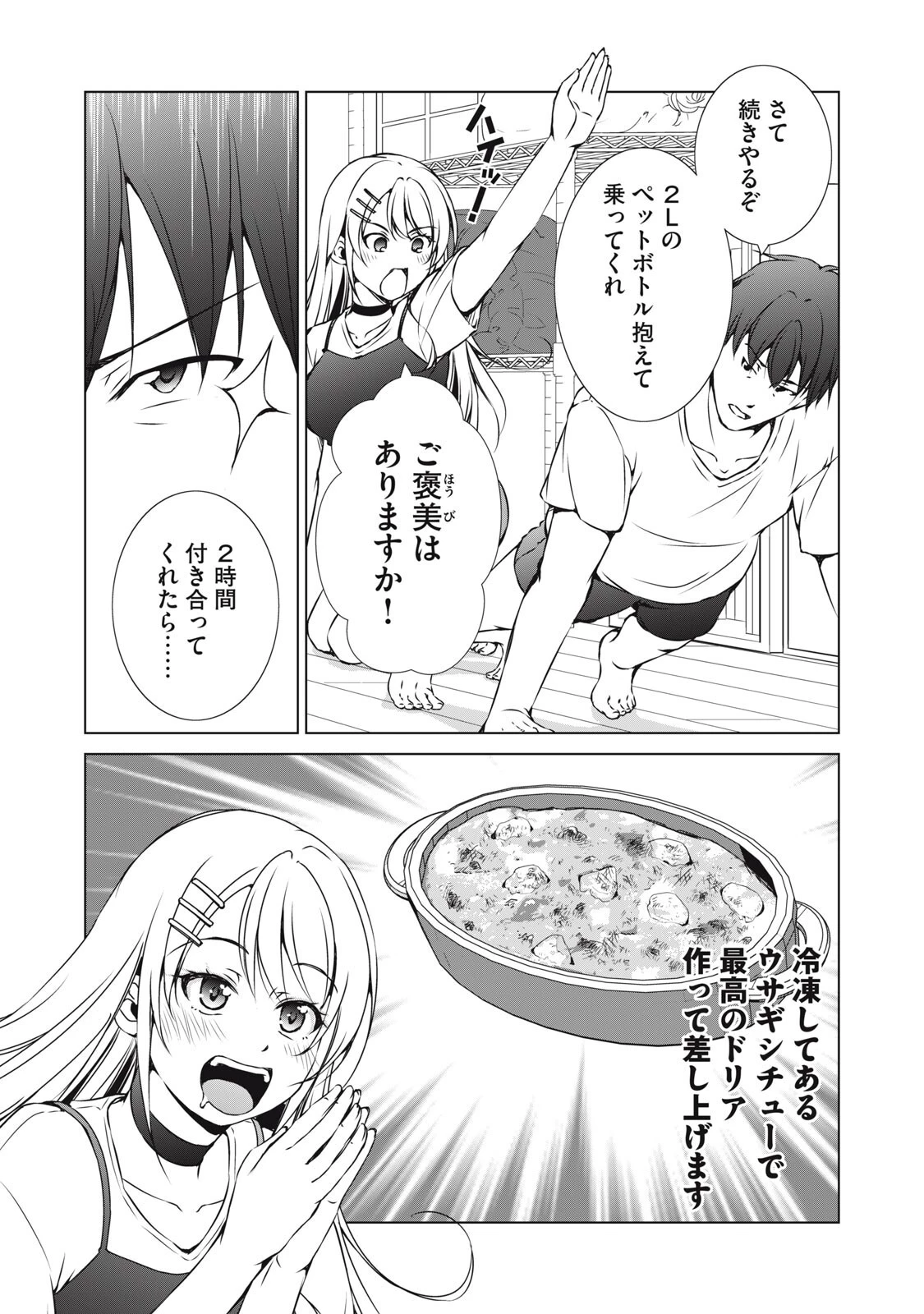 ダンジョンキャンパーの俺、ギャル配信者を助けたらバズった上に毎日ギャルが飯を食いにくる 第14話 - 17