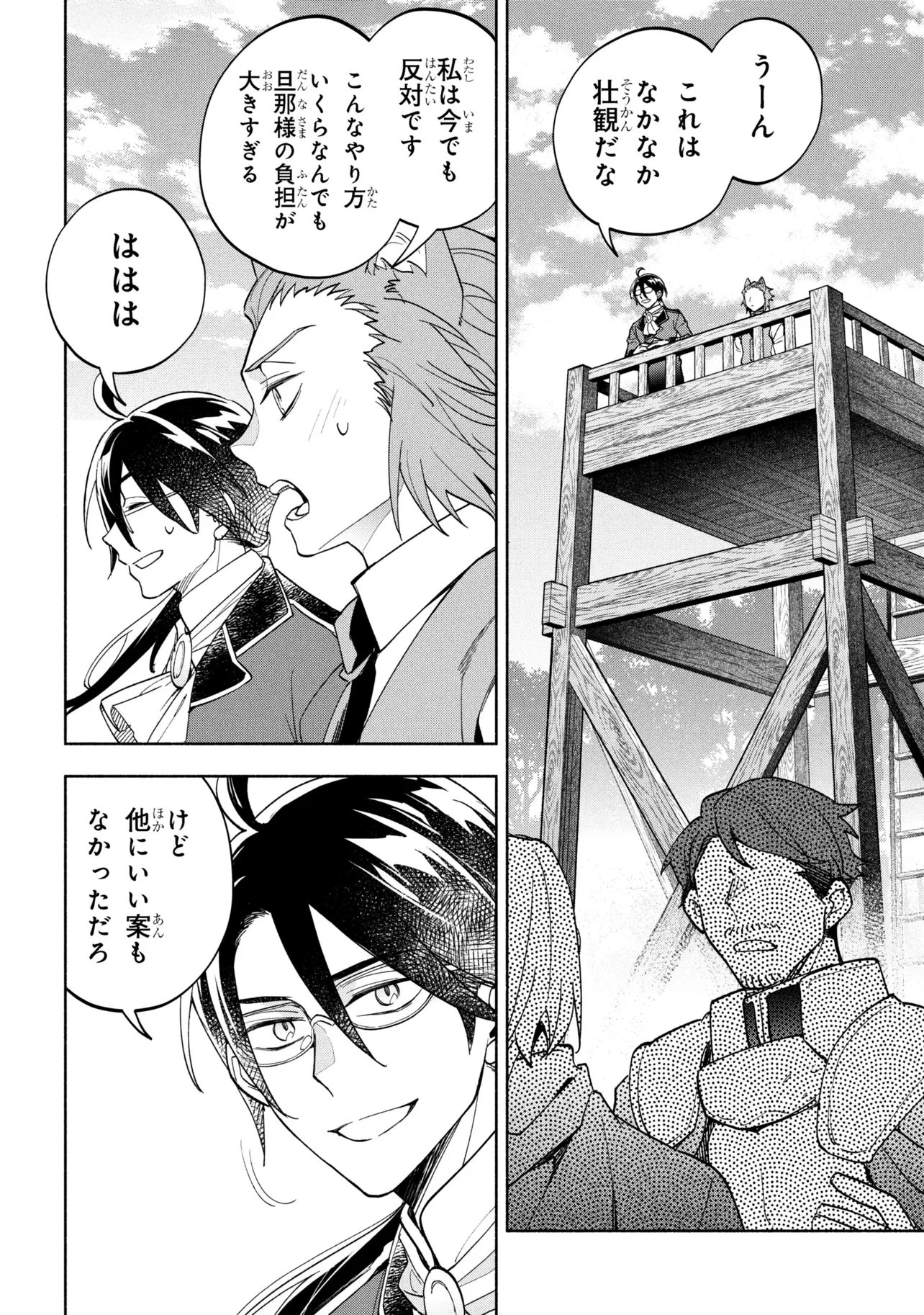 俺の愛娘は悪役令嬢 第10話 - 2