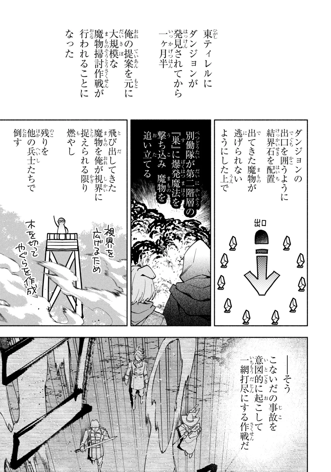 俺の愛娘は悪役令嬢 第10話 - 3