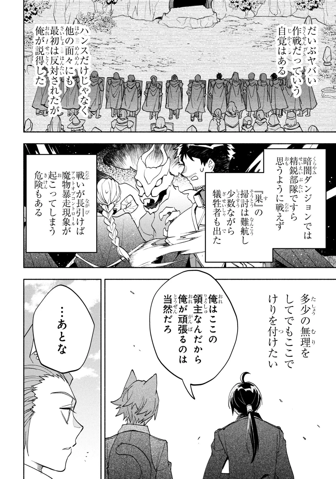 俺の愛娘は悪役令嬢 第10話 - 4