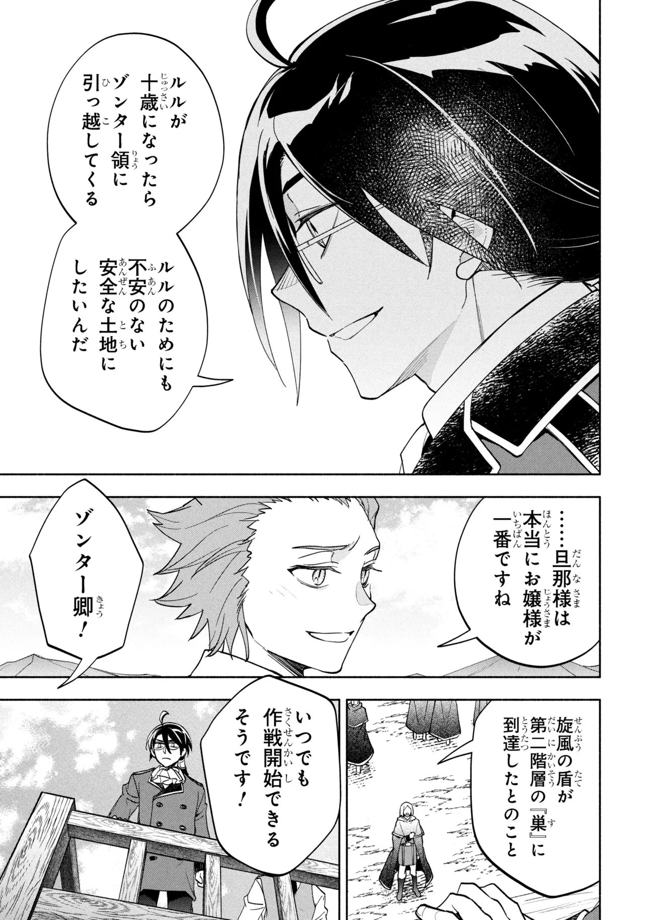 俺の愛娘は悪役令嬢 第10話 - 5