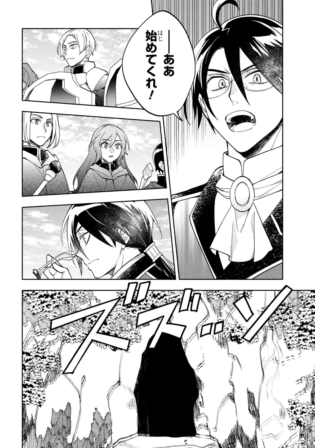 俺の愛娘は悪役令嬢 第10話 - 6