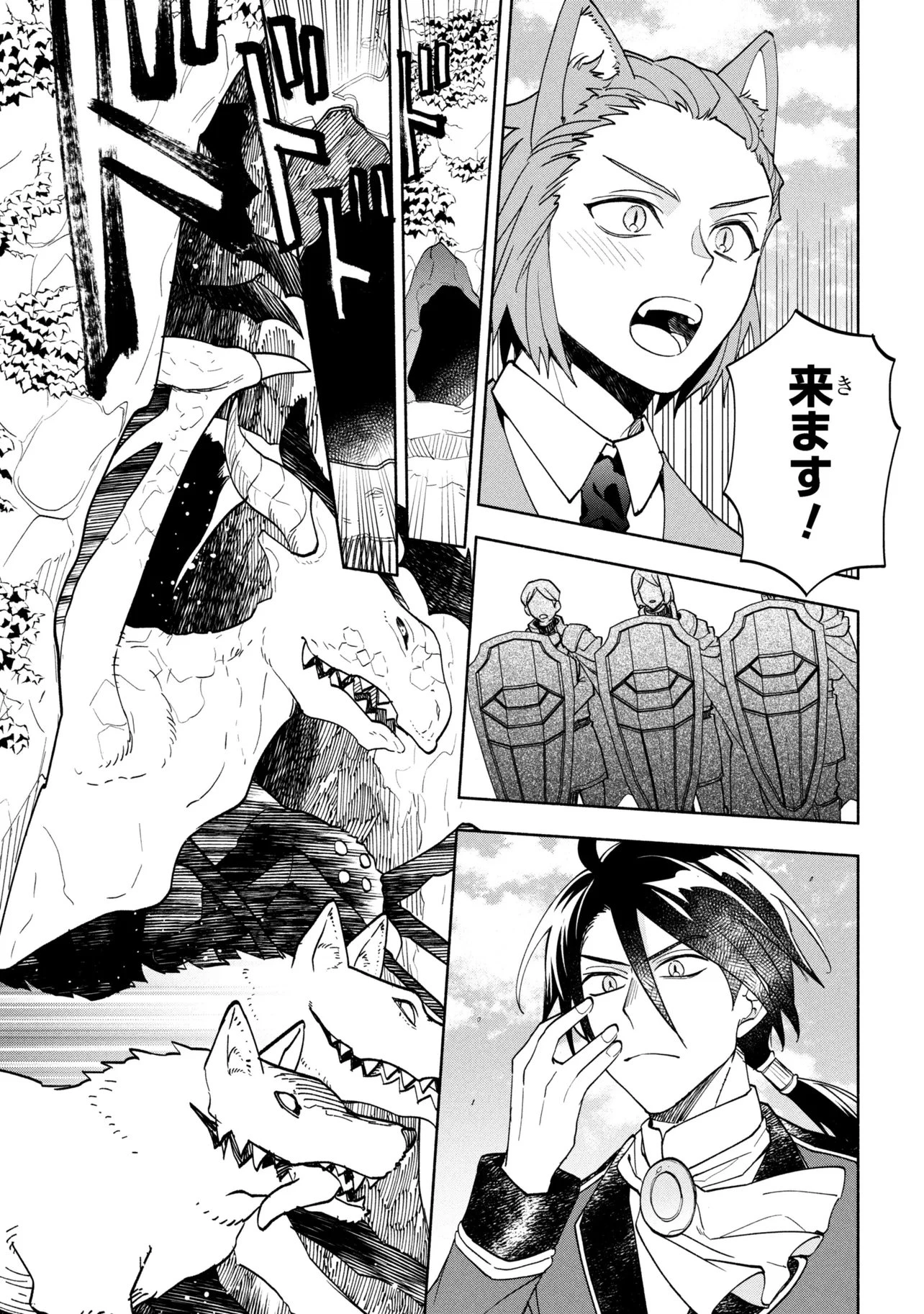 俺の愛娘は悪役令嬢 第10話 - 7